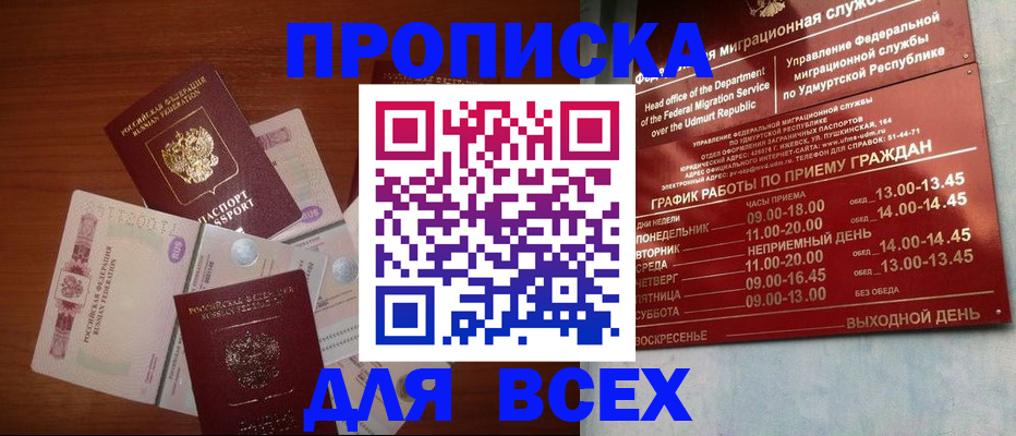 прописка от собственника в Данилове